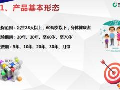 国寿康倍保定期重大疾病保险业务员启动宣导22页.ppt