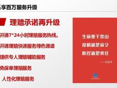 太平洋乐享百万四步成诗保险责任投保流程8页.pptx
