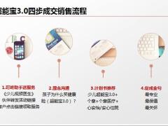 太平洋少儿超能宝3.0保险产品四步成交销售篇14页.pptx