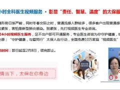 太保服务送医生到家视频医生服务介绍9页.pptx