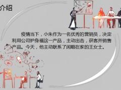 太平洋金佑人生产品通关话术14页.pptx