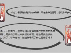 太平洋少儿超能宝产品通关话术10页.pptx