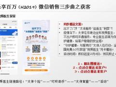 太平洋线上经营获客黏客实操11页.pptx