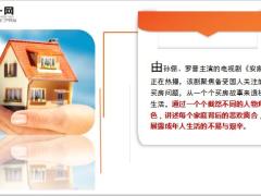 电视剧安家揭秘人生真相赚钱是刚需保险是必需11页.ppt