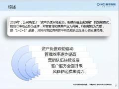新华人寿2019经营业绩年报27页.pptx