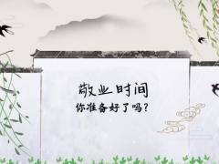 清新版清明节早会流程模板10页.ppt