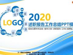2020述职报告工作总结PPT模板39页.pptx