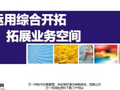 太平车险基础知识运用综合开拓拓展业务空间47页.pptx