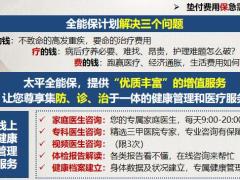 太平全能保简易计划书2页.pptx