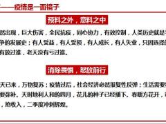 2020统一思想理性看疫情充满信心统一布署四月30页.pptx