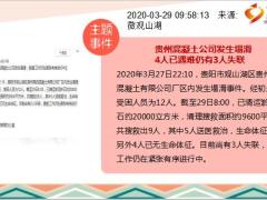 每日新闻资讯20年3月30日早会使用11页.ppt