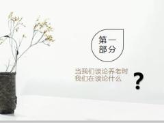 信泰如意享六福版养老年金保险理念产品概况亮点案例14页.pptx
