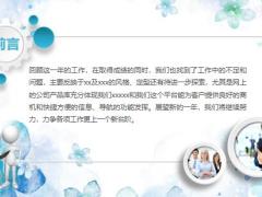 蓝色唯美清新PPT模板39页.pptx