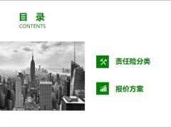 国寿2020互动渠道保险培训11页.pptx