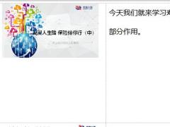 漫漫人生路保险伴你行中讲师手册15页.docx