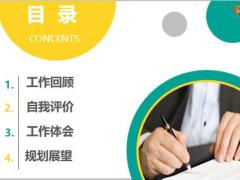 2020工作述职报告PPT模板26页.pptx