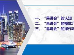 dk线上经营易讲会认知模式介绍操作训练30页.pptx