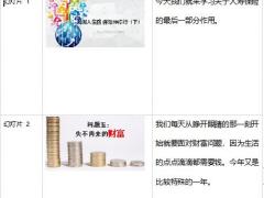 漫漫人生路保险伴你行下讲师手册15页.docx