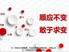 2020顺应不变敢于求变线上创说会17页.pptx