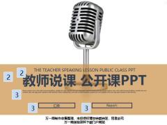 创意话筒培训PPT模板26页.pptx