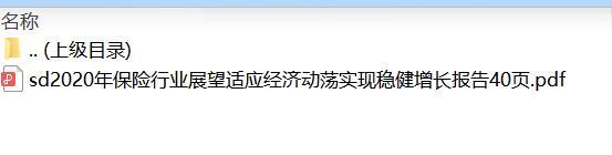 2020年保险行业展望适应经济动荡实现稳健增长报告40页.zip