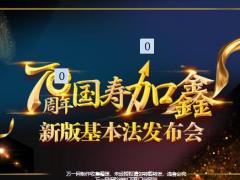 国寿2020版营销基本法升级背景亮点放送乘势创富52页.pptx