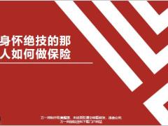 高端团队分享严格选材分类客户集群经营流程梳理15页pptx.pptx