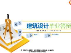 建筑风格PPT模板22页.pptx