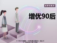 增员90后话术参考22页.pptx