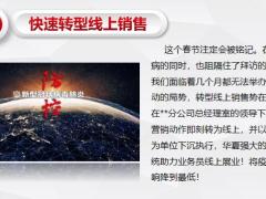 2020分享线上销售逻辑七步微沙法要点模拟20页.pptx