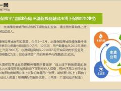 保险周刊3月30日至4月5日18页.ppt