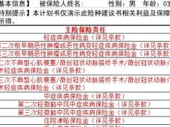 信泰百万守护2019单机版计划书.xlsx