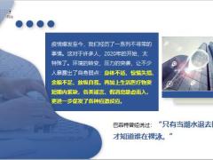 每日健康疫情后的健康思考10页.ppt