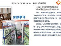 每日新闻资讯20年4月7日早会使用11页.ppt