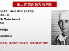 长城人寿吉康人生产品介绍案例39页.pptx