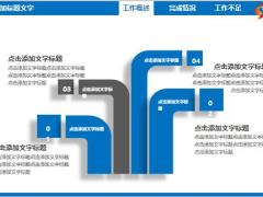 蓝色工作汇报计划总结动态PPT模板26页.pptx 