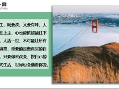 每日鸡汤能左右你生活的永远是自己.zip