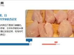 每日健康这种肉是高血压克星每天吃点不愁血压高15页.ppt