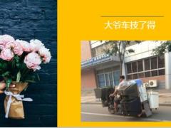 每日快乐早会20年4月8日使用12页.ppt