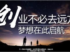 2020创业说明会主讲太平洋版42页.pptx