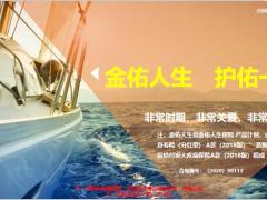 线上健康产说会太平洋金佑人生25页.pptx
