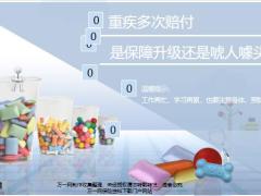 重疾多次赔付是保障升级还是唬人噱头13页.pptx