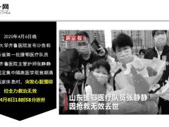山东援鄂护士张静静走了正在援助非洲的丈夫没能赶回见最后一面18页.ppt
