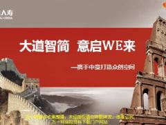 中意人寿公司介绍发展思路核心优势含备注31页.pptx