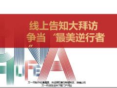 2020线上告知大拜访争当最美逆行者14页.pptx