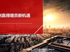 E创会赢得增员新机遇总体介绍运作成果关键举措下步规划27页.pptx