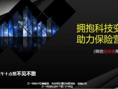 2020线上营销模式微创说会运作操作指南23页.pptx