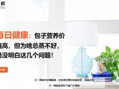 每日健康包子营养价值高但为啥总蒸不好是没明白这几个问题6页.ppt