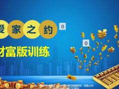 泰康爱家之约财富版训练案例解析含备注55页.pptx