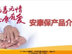 泰康安康保产品简介背景特色责任投保规则10页.pptx